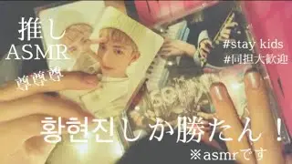 [ASMR]推しでASMR🦙🥟