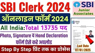 SBI Clerk 2024 ka Form Kaise bharen||SBI clerk online form fill up 2024-Mobile se SBI clerk ka form