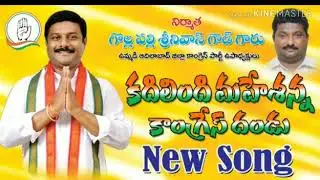 Aleti Mahesh anna Song 4