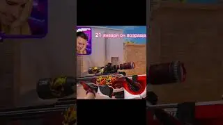 ArtCool вернул свой Авм с 4 голд скулами