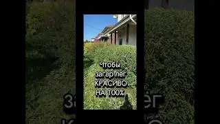 ЕСЛИ ЗАГАР ЛОЖИТСЯ НЕ РОВНО #shortvideo #FlaxTan