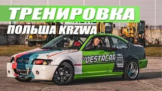Тренировка в Польше
