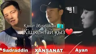 Қанат Әбдіраман - Кішкентай қыз ❤ (Cover by Sadraddin / XANSANAT/ Ayan) 2020