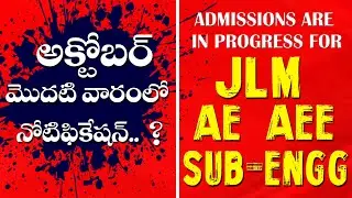 అక్టోబర్ మొదటి వారంలో నోటిఫికేషన్ Admission are in progress for SAIMEDHA KOTI  9849713451