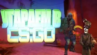 ❗️❗️❗️🔵ФАНОВЫЙ STREAM CS:GO/ИРАЕМ НА РАЗЫНЫХ РЕЖИМАХ/6 ЧАСОВ #7 🔵❗️❗️❗️