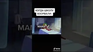 Когда взорвалась школа