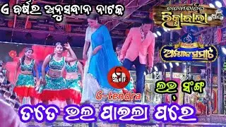 Badambadi ra rikshawala // opera ashok samrat // Love Song - Tate bhala paigala pare // Gtendra