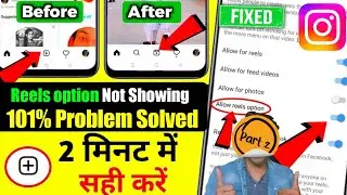 reels not showing in instagram 2023 | reels ka option instagram mein kaise laye