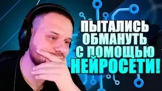 ВУДСКОГО ПЫТАЛИСЬ ОБМАНУТЬ С ПОМОЩЬЮ НЕЙРОНКИ