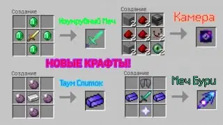 3️⃣ НОВЫХ КРАФТА В МАЙНКРАФТ БЕ БЕЗ МОДОВ | БЕЗ ПЛАГИНОВ | МЕХАНИЗМ НА КОМАНДНЫХ БЛОКАХ ⚡