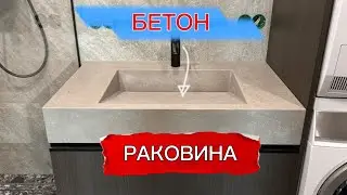 Бетон ручной лепки