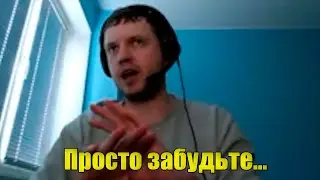 Папич не будет КОММЕНТИТЬ ДОТУ?