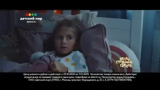 Детский мир Месяц Страшных скидок 2020