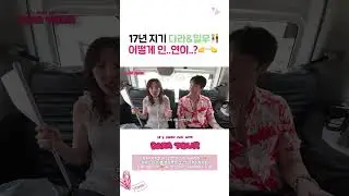 [DARATOUR] 연습생 다라에게 한줄기 빛이었던 루이비통 장지갑 주인.. ✨ #다라투어 #DARATOUR