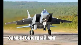 как сделать самый быстрый миг в мире