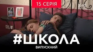 #Школа