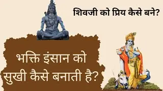 शिव को सबसे प्रिय कौन है? क्या बताया गया है शास्त्रों में @TheDivineTales