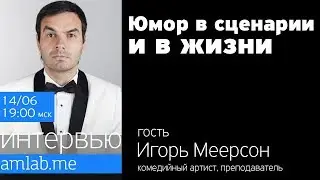 Стрим—лекция: 