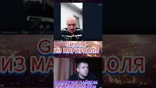 чат рулетка GRIDIM из Мариуполя