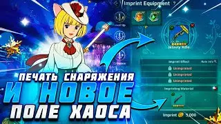 Ni no Kuni Cross Worlds Печать снаряжения и новое поле хаоса