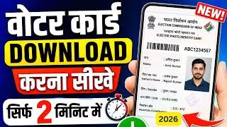 Voter ID Card Kaise Download Karen | Voter Card Kaise Download Karen | Voter ID Card Download 2026
