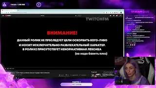 Nelyaray смотрит - TwitchRu и TwitchFM