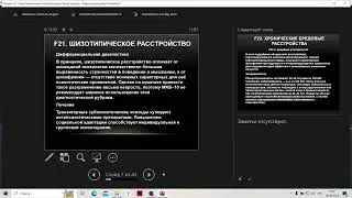 Шизотипические и бредовые расстройства