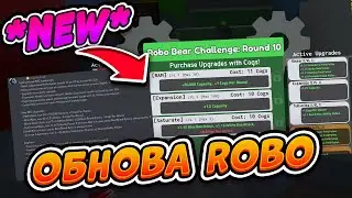 🐝🎄ОБНОВЛЕНИЯ СИМУЛЯТОРА ПЧЕЛОВОДА РОБО ЧЕЛЛЕНДЖ BEE SWARM SIMULATOR BEESMAS TEST REALM BEESMAS ROBO