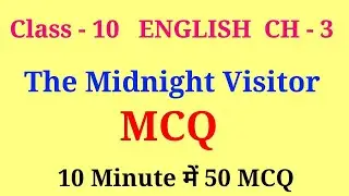 the midnight visitor mcq | midnight visitor mcq | class 10 english the midnight visitor mcq