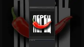 Необычное растягивание текста в Фотошопе
