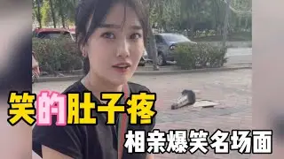 东北妹子相亲爆笑名场面，语音艺术界的天花板，一个比一个幽默！