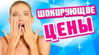 Шокирующие цена на султаниты
