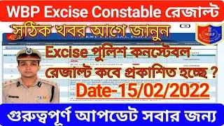 WBP Excise Constable Result Date 2022, Wbp excise main result date, Wbp result date 2021,