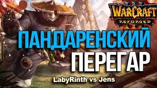 Пандаренский перегар в Warcraft 3 Reforged