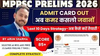 MPPSC Pre  2026 Admit Card Out | अब अंतिम 10 दिनों में MPPSC Pre 2026 की Preparation कैसे करें ?