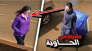 حشرها في الحاوية | وثائقي كاميرات المراقبة عن جريمة مصورة