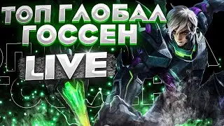 Топ Мира Госсен - Чек подбора в соло ранге !. #mobilelegends #mlbb #mobilelegends