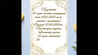20жылдыққа шақыру #20жылдық
