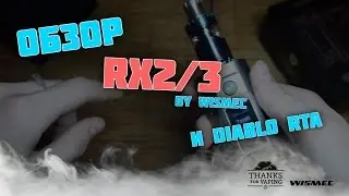 Reuleaux RX2/3 [150W/200W] | Обзор | Diablo RTA