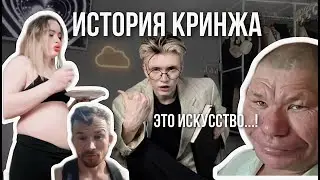 История КРИНЖА. Мс Петя, Олег Монгол и новая икона ТикТока Ангелинка Офишиал...