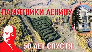 Омская область. Геоглиф "Ленин". 50 лет спустя