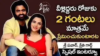 2 Hours Love Telugu Movie Actors Sri Pawar & Krithi Garg Interview | 2 Hours Love | Suman TV Nagaraj