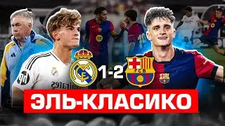 ЭЛЬ - КЛАСИКО аяқталды … футбол . Барселона - Реал Мадрид