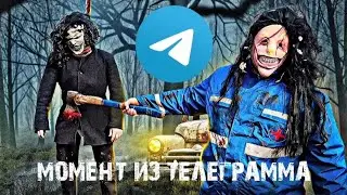 МОМЕНТ БЕЗ ЦЕНЗУРЫ ИЗ ТЕЛЕГИ МАКСА ВАЩЕНКО