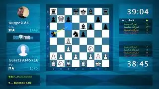 Chess Game Analysis: Guest39345716 - Андрей 84 : 1-0 (By ChessFriends.com)