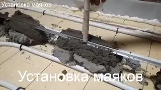 установка маяков / перенос уровня пола с одной комнаты в другую с помощью лазерного уровня