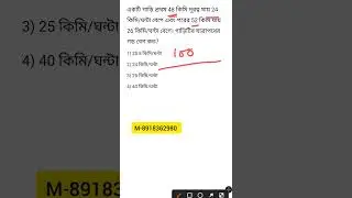 🔥এরকম Exam আসে-Imp math tricks for kp, wbp, wbcs#kolkatapolicemath #wbpmath