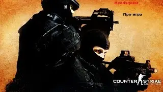 Counter Strike:Global Offensive- Мы про игроки