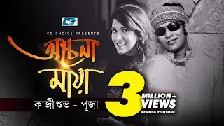 Ochena Maya | অচেনা মায়া | Kazi Shuvo | Puja | Uzzal | Oshin | Official Music Video | Bangla Song