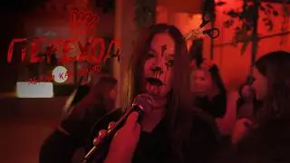 Motel 666 | Видео с хэллоуинской вечеринки | ПЕРЕparty 03.11.2024